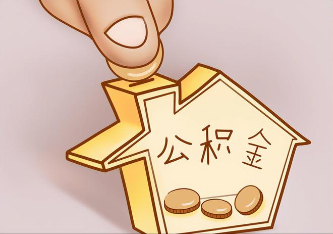 西陵住房公积金提取代办